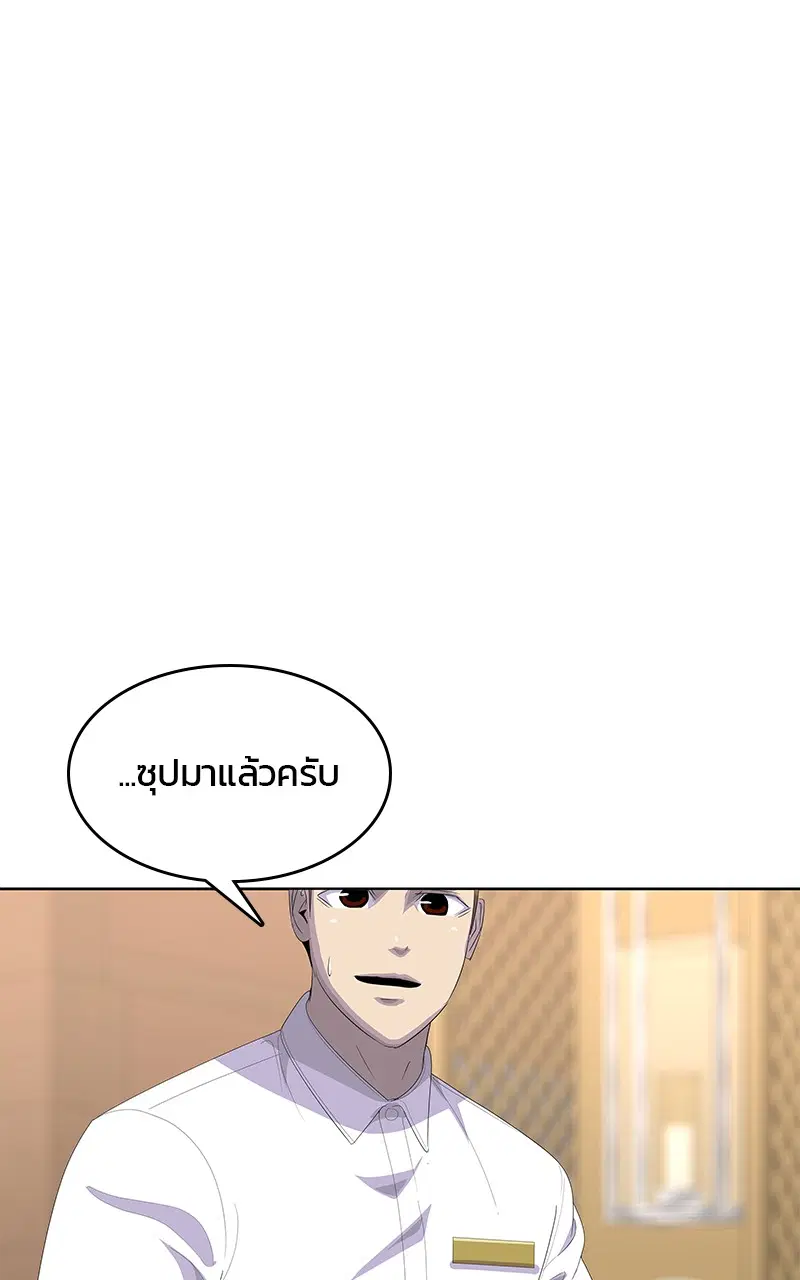 Kitchen Soldier ตอนที่ 198 หน้า 5