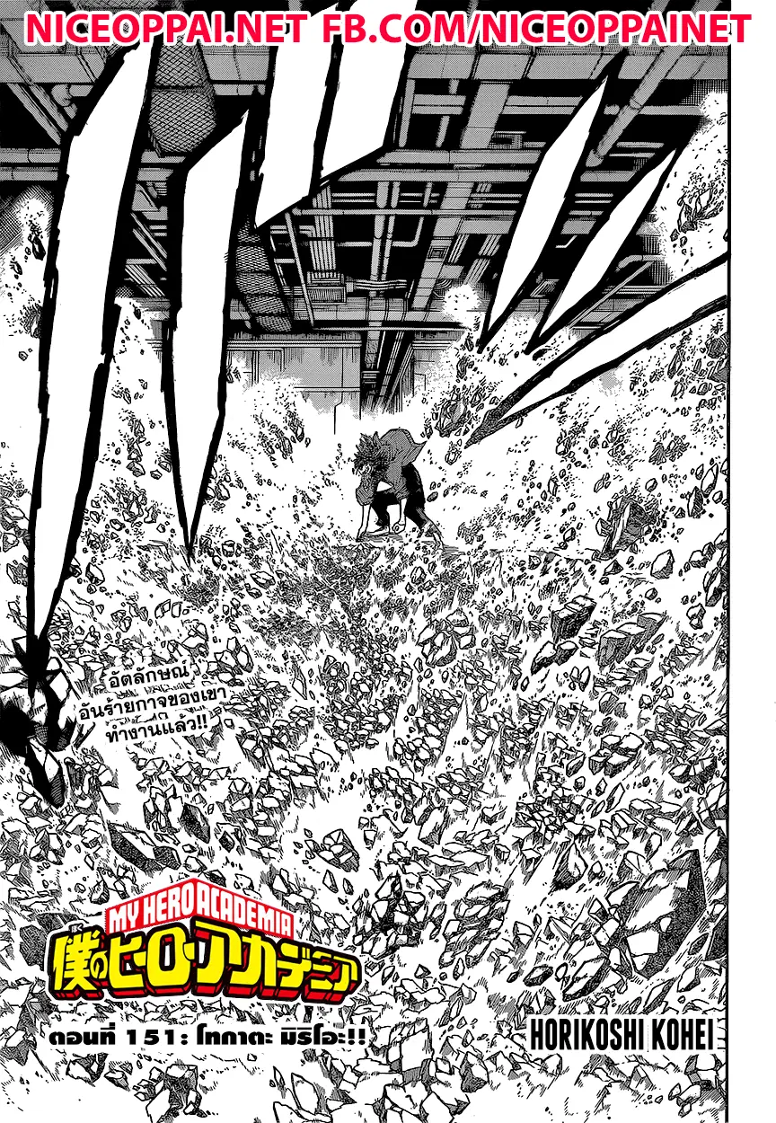 My Hero Academia ตอนที่ 151 หน้า 3