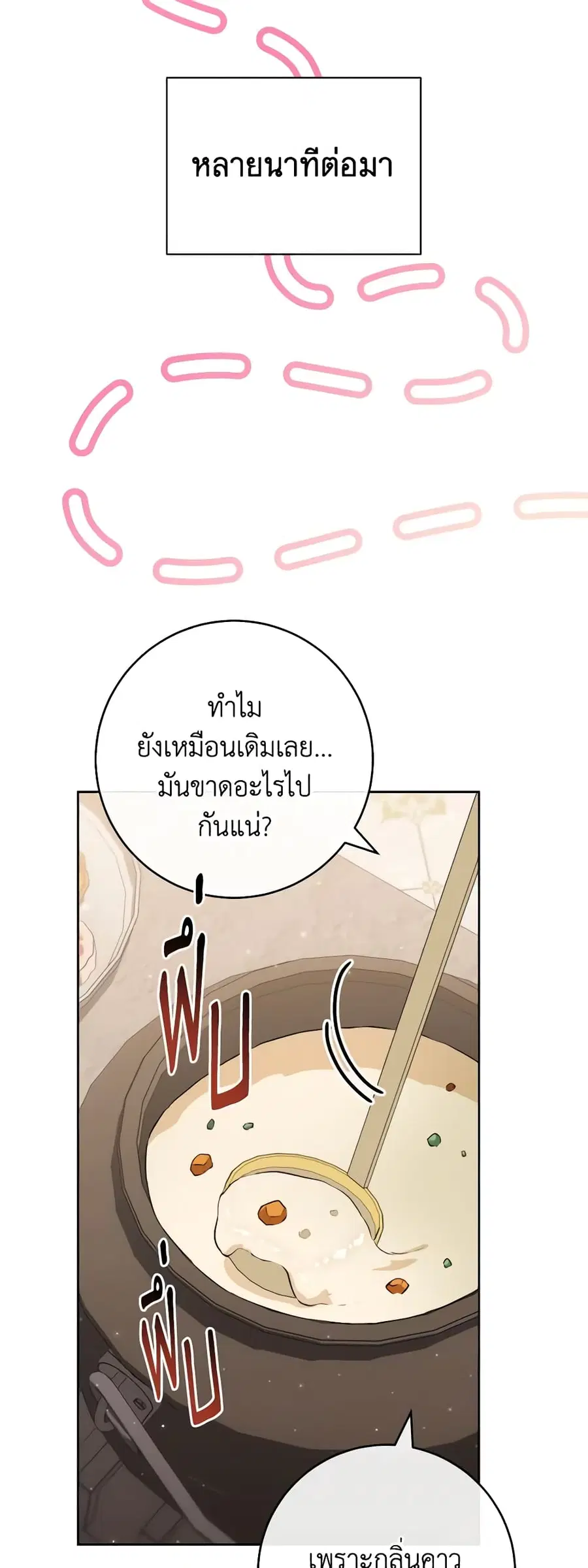 The Young Lady Is a Royal Chef ตอนที่ 141 หน้า 39