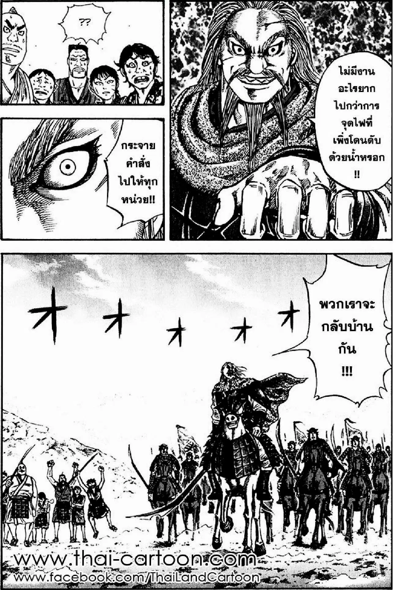 Kingdom ตอนที่ 73 หน้า 10