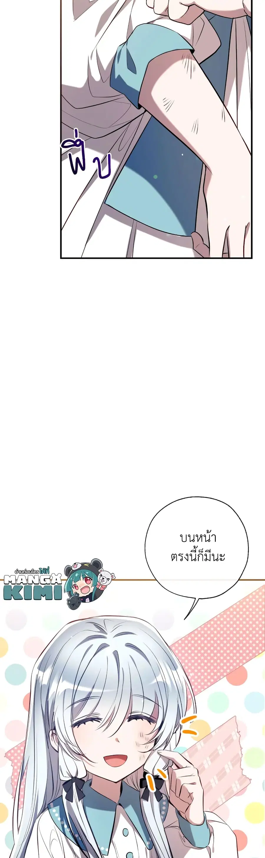 Can We Become a Family? ตอนที่ 77 หน้า 4