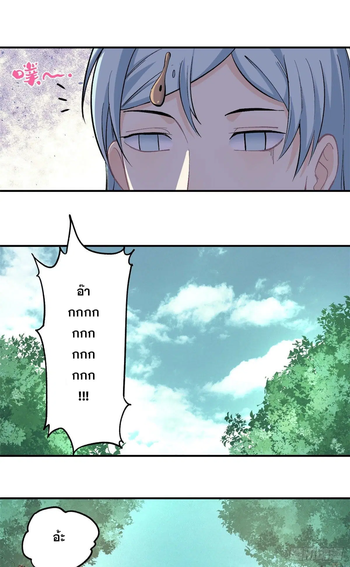 All Hail the Sect Leader ตอนที่ 32 หน้า 16