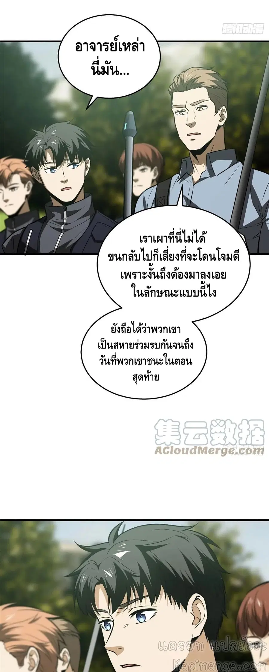 Global Martial Arts ตอนที่ 126 หน้า 20