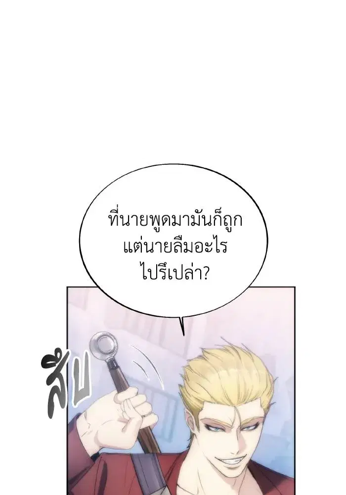 How to Live as a Villain ตอนที่ 79 หน้า 67