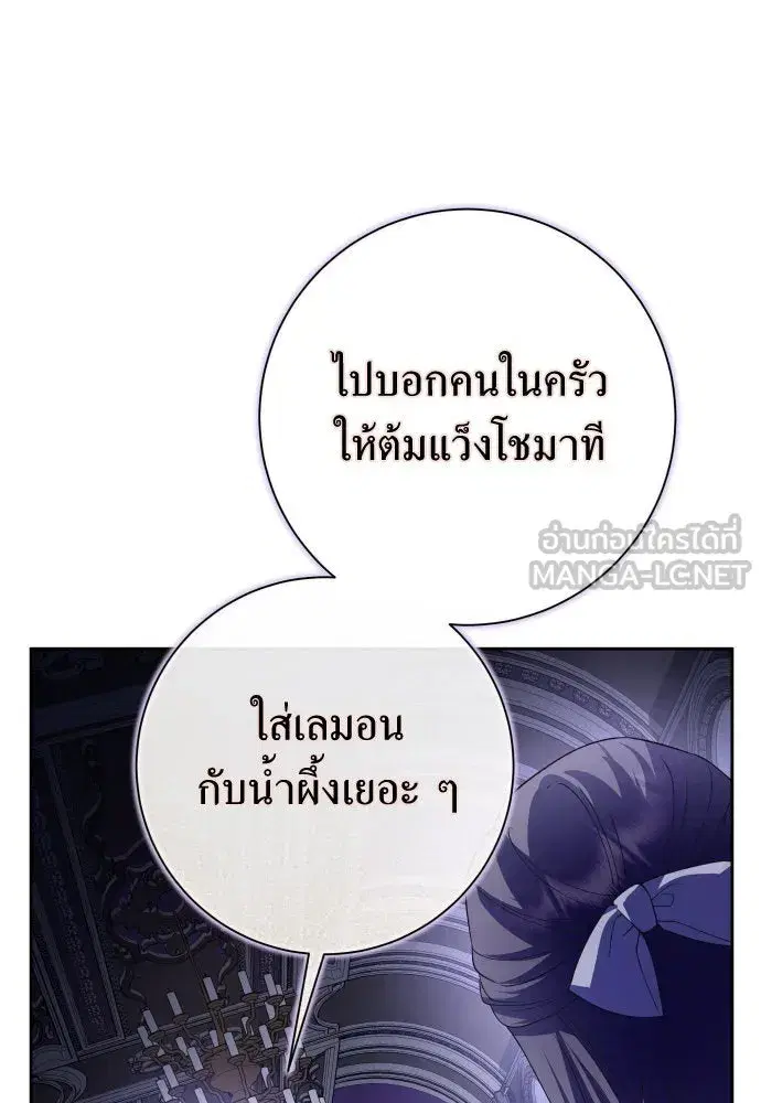 Your Throne ตอนที่ 190 หน้า 102
