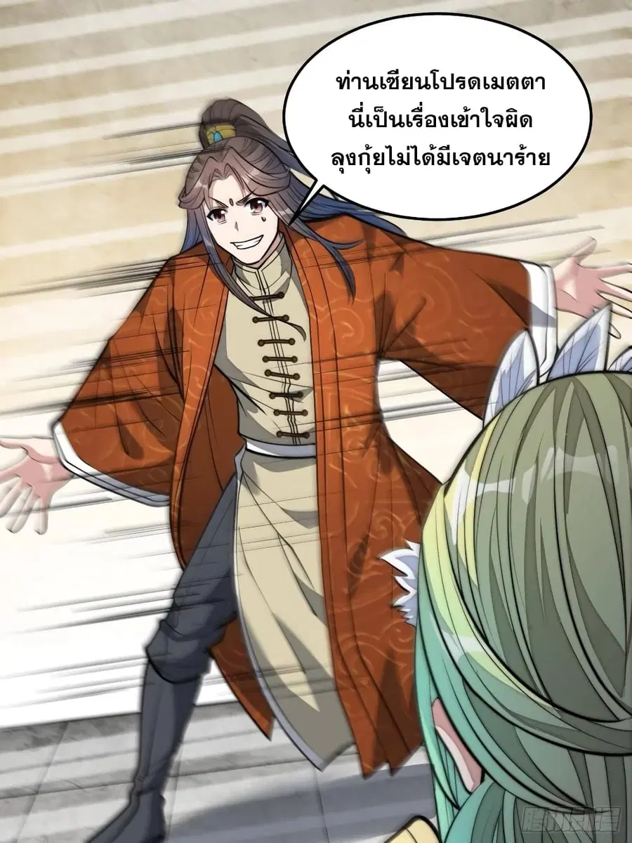 I’m Really Not the Son of Luck ตอนที่ 33 หน้า 13