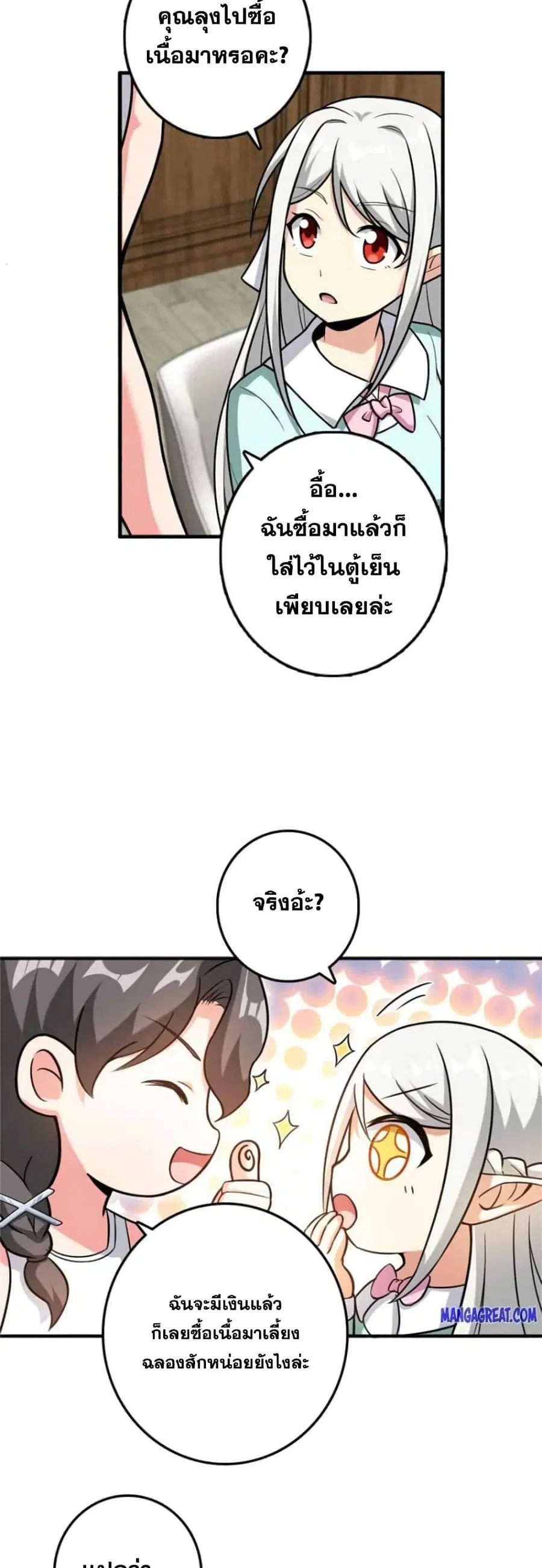 Release That Witch ตอนที่ 363 หน้า 21