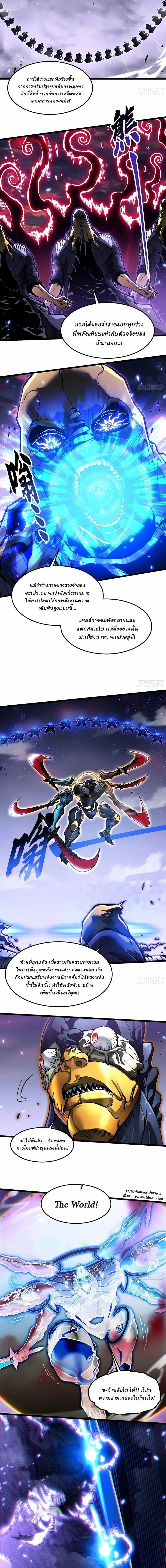 Martial Evolution: Start by Awakening the King of Monsters ตอนที่ 100 หน้า 7