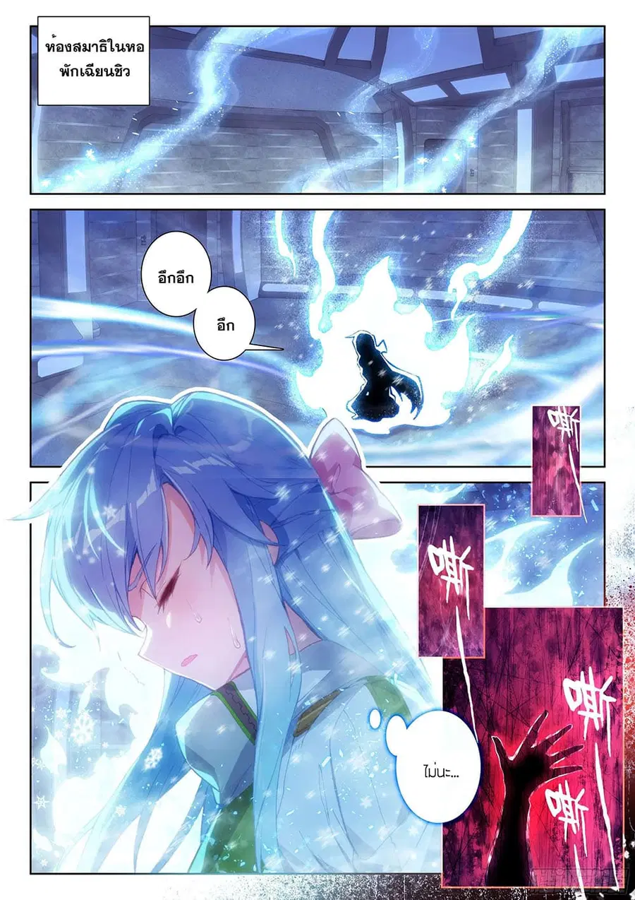 Douluo Dalu IV ตอนที่ 180 หน้า 5