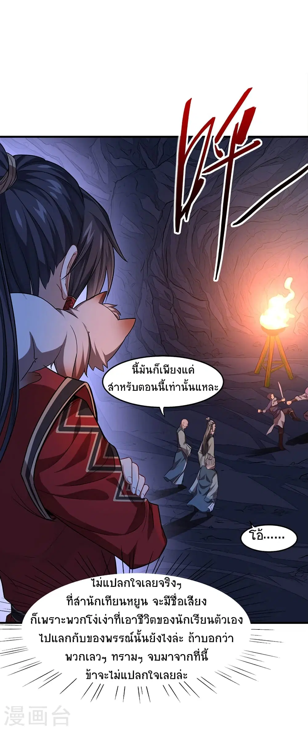 Return of Divine Emperor ตอนที่ 47 หน้า 31