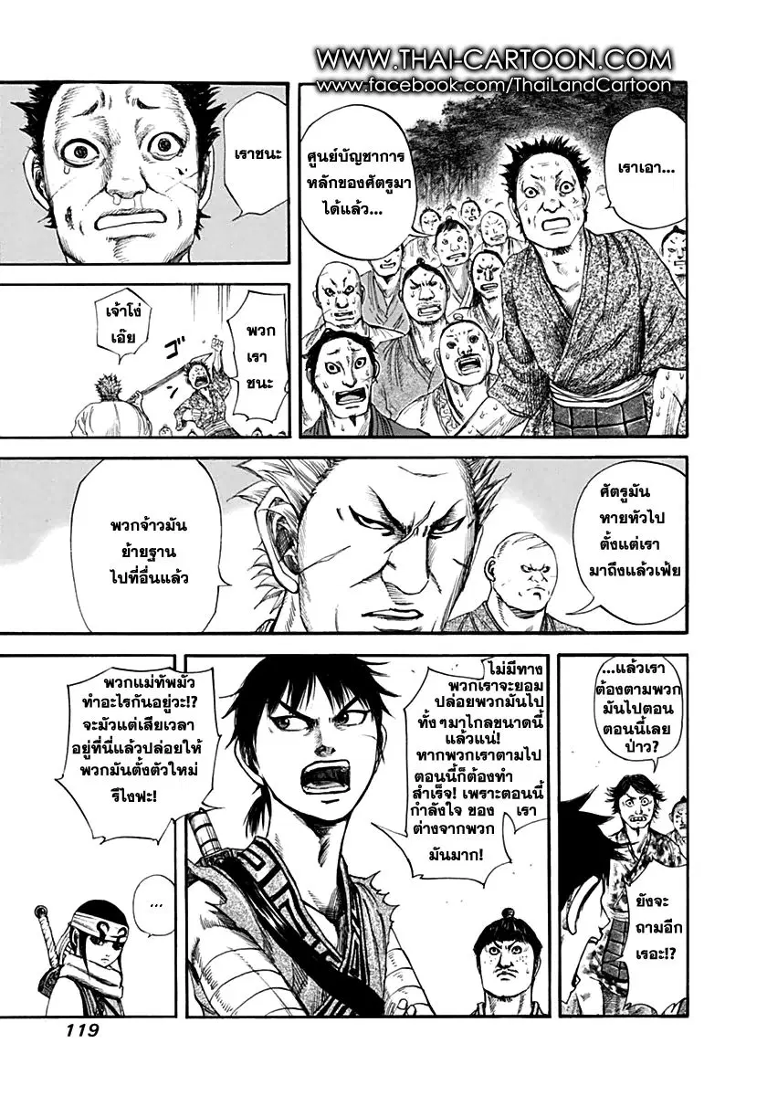 Kingdom ตอนที่ 136 หน้า 7