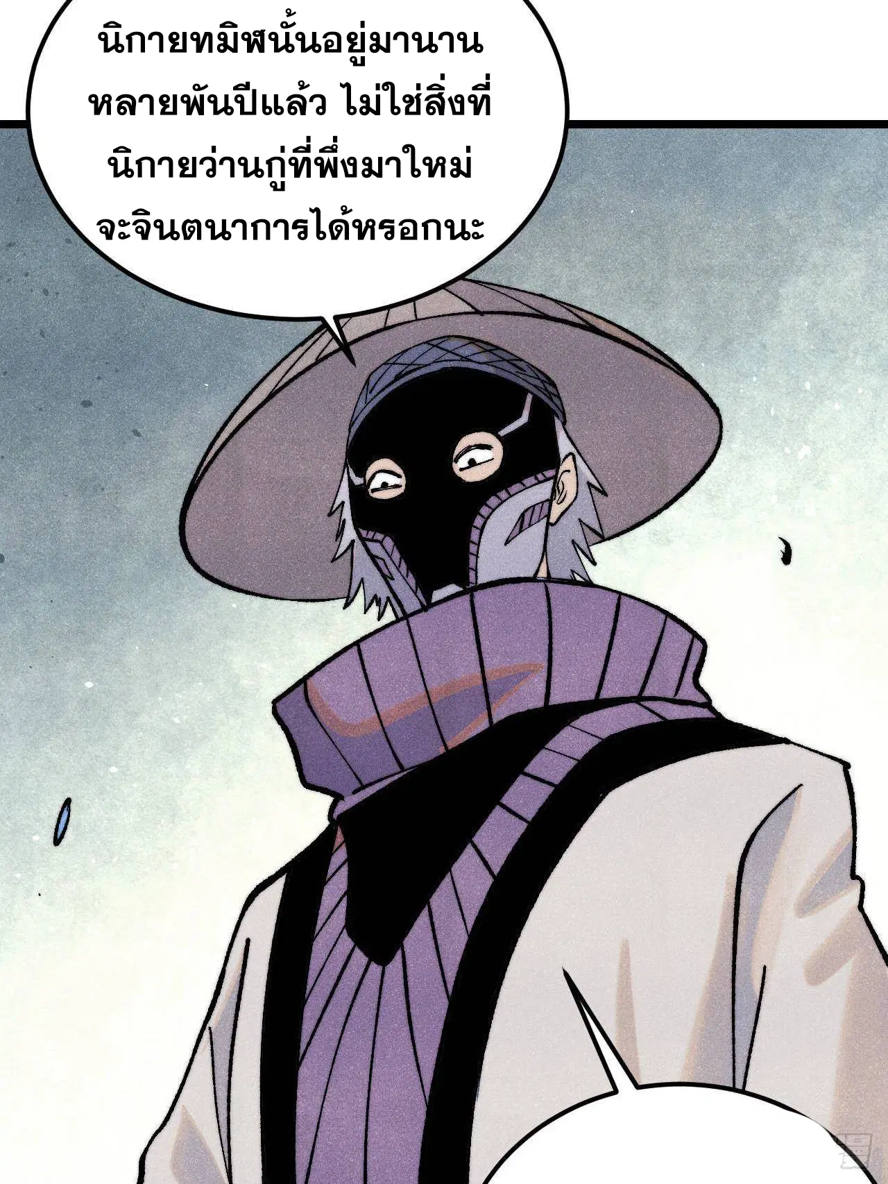 All Hail the Sect Leader ตอนที่ 318 หน้า 66