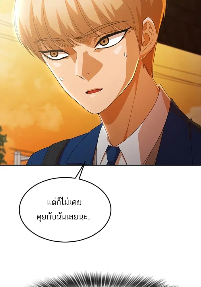 Random Chat ตอนที่ 299 หน้า 98