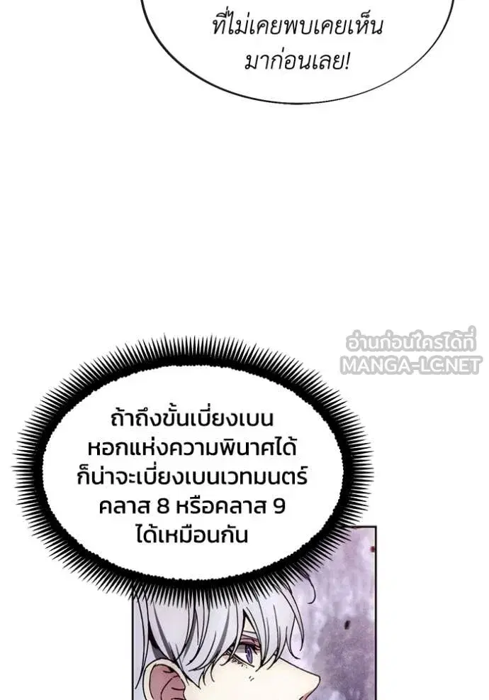 How to Live as a Villain ตอนที่ 190 หน้า 28