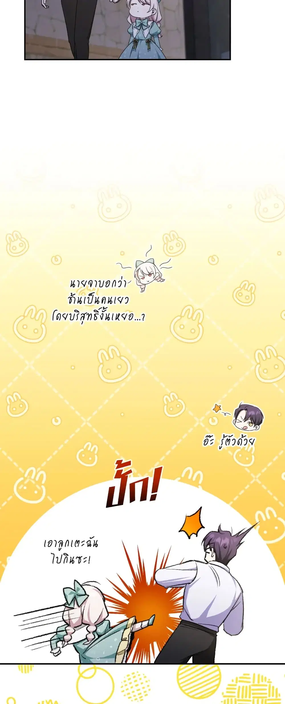 The Wicked Little Princess ตอนที่ 80 หน้า 28