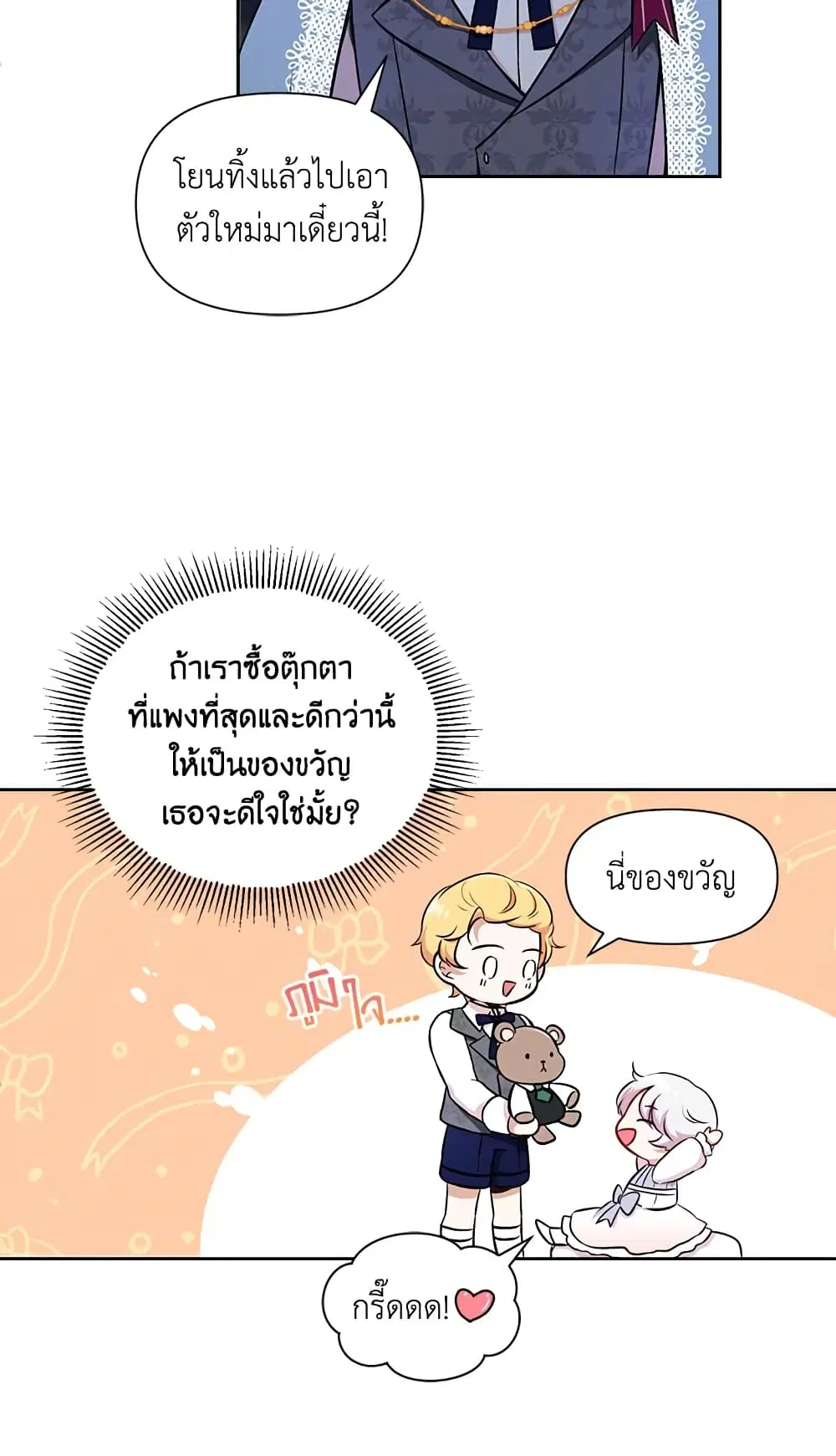 The Wicked Little Princess ตอนที่ 8 หน้า 11