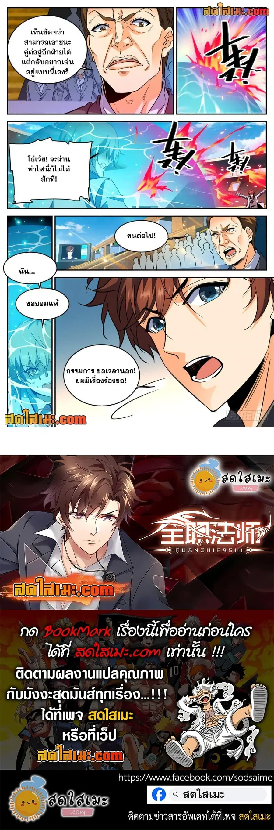 Versatile Mage ตอนที่ 290 หน้า 12