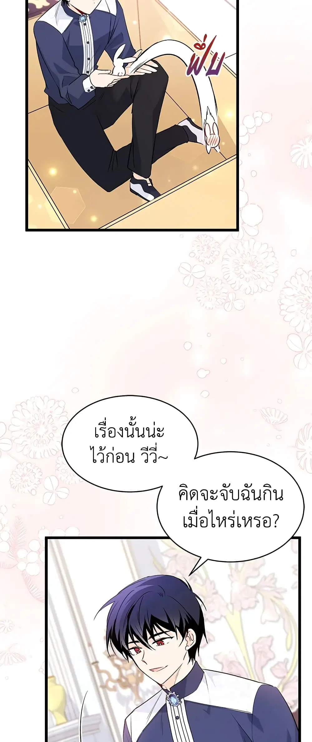 The Symbiotic Relationship Between a Panther and a Rabbit ตอนที่ 56 หน้า 51