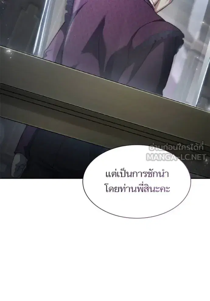 I Am the Queen in This Life ตอนที่ 150 หน้า 65