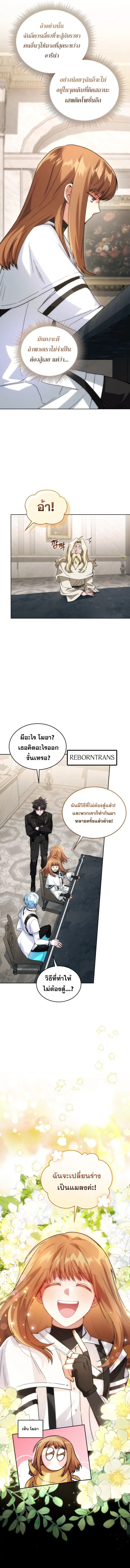 I Stole the Number One Ranker’s Soul ฉันขโมยวิญญาณของแรงเกอร์อันดับ 1 ตอนที่ 88 หน้า 19