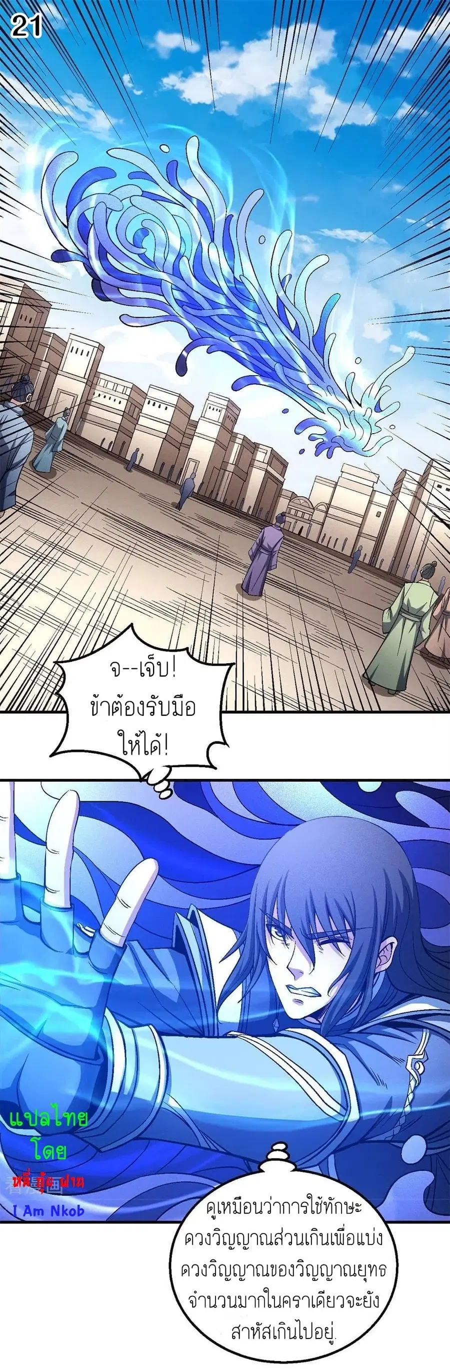God of Martial Arts ตอนที่ 365 หน้า 22