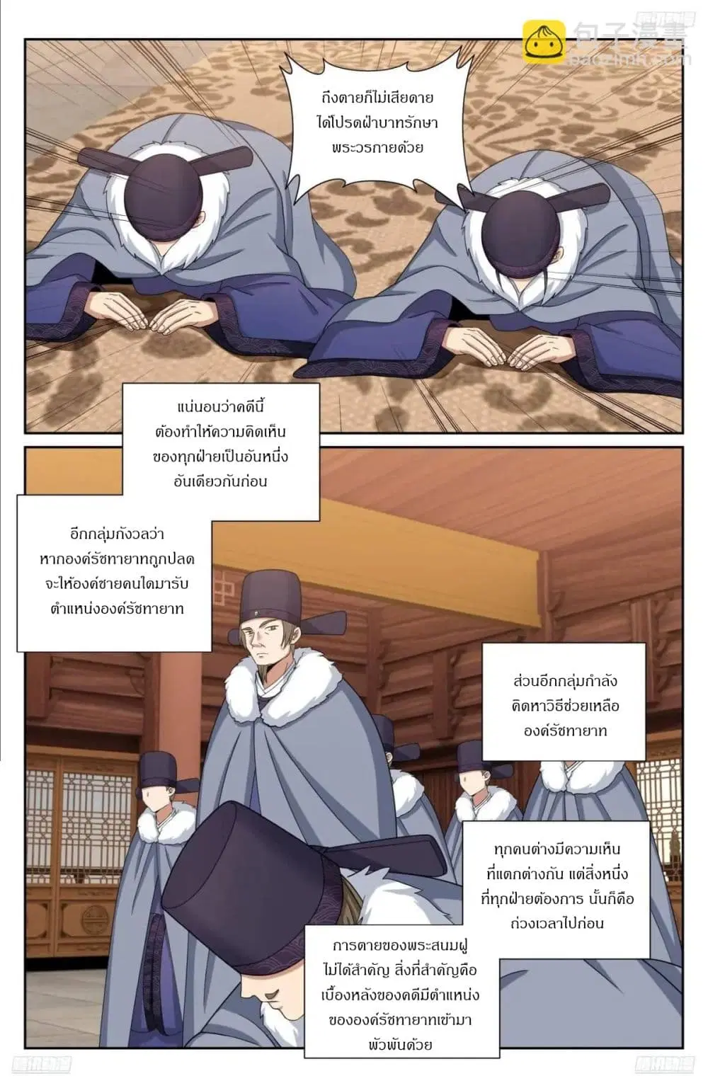 Nightwatcher ตอนที่ 295 หน้า 10