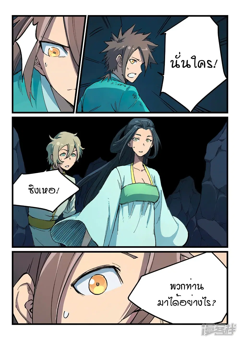Star Martial God Techniquer ตอนที่ 393 หน้า 3