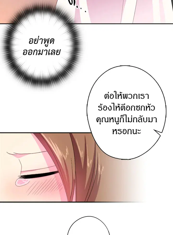 Satan’s Bride ตอนที่ 15 หน้า 41