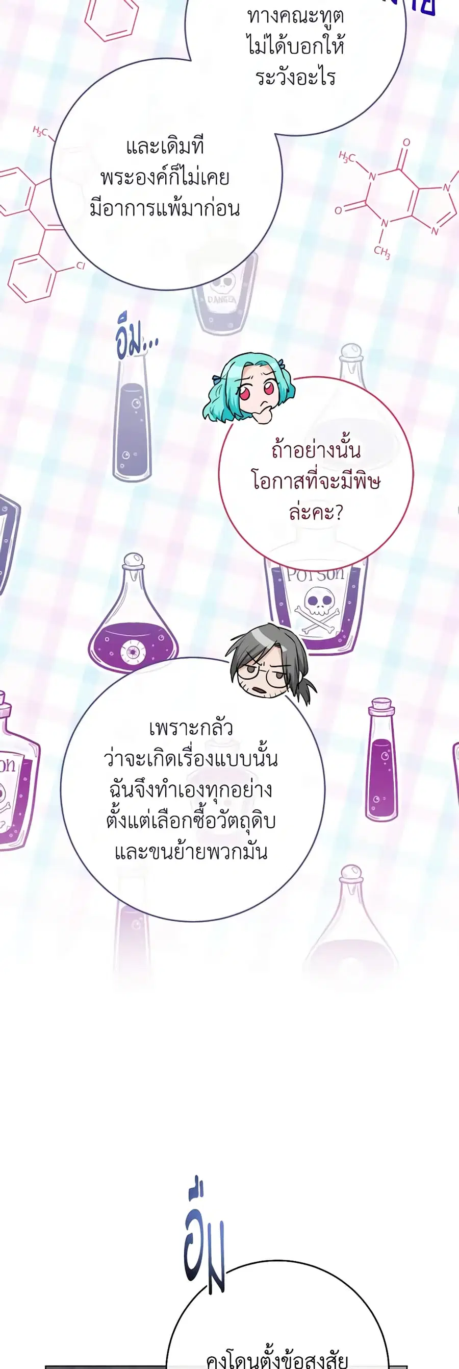 The Young Lady Is a Royal Chef ตอนที่ 132 หน้า 21