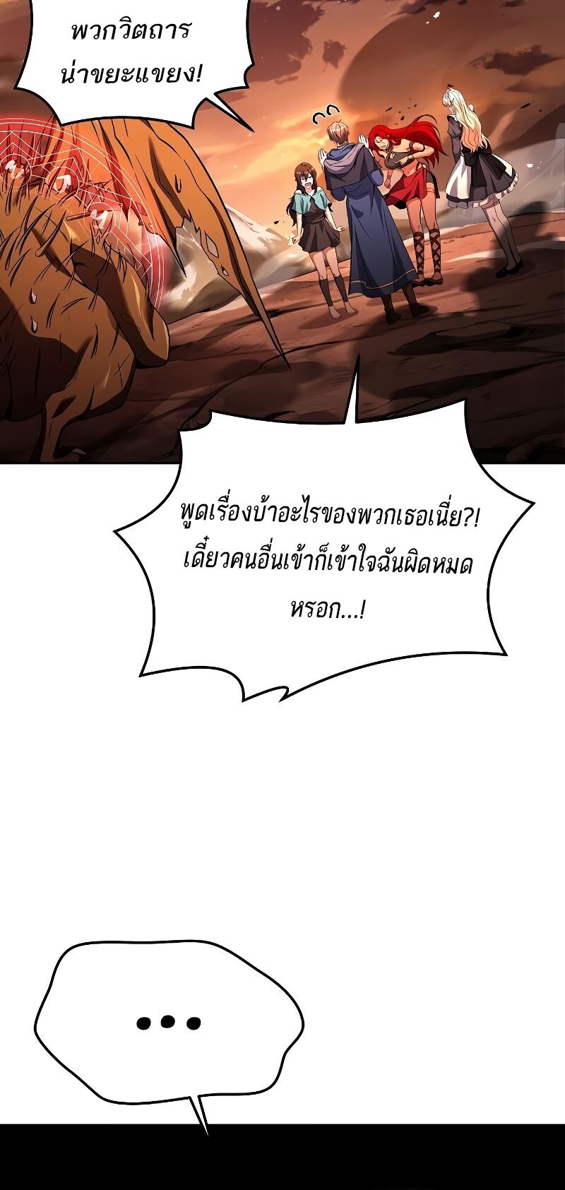 A Wizard’s Restaurant ตอนที่ 41 หน้า 24