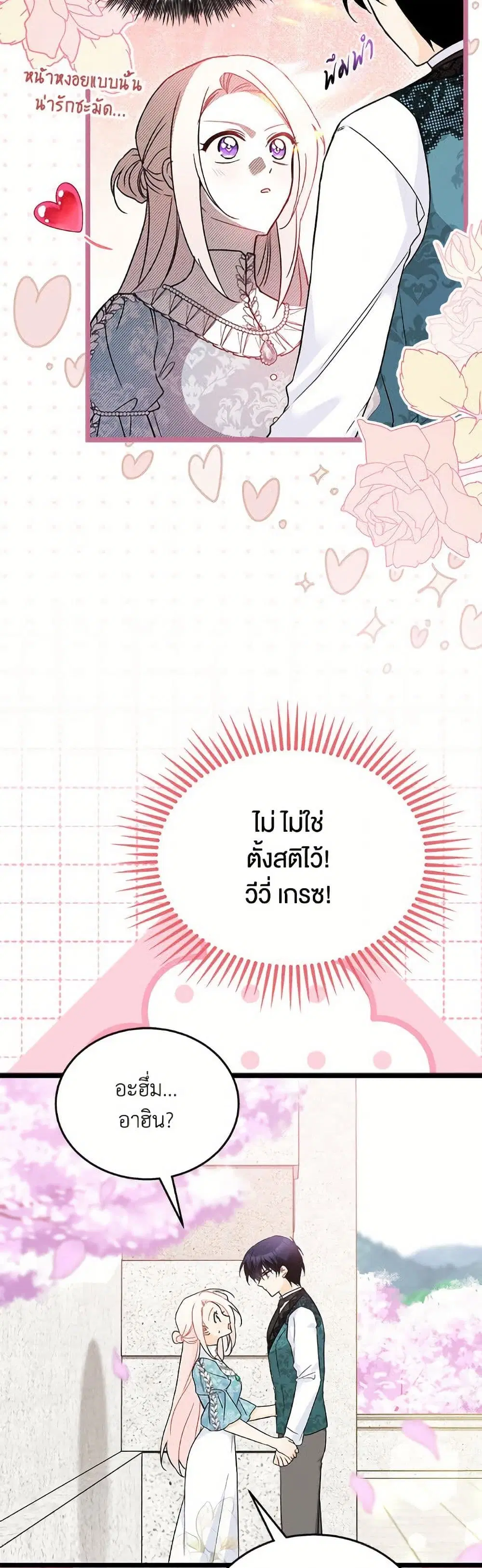 The Symbiotic Relationship Between a Panther and a Rabbit ตอนที่ 179 หน้า 15
