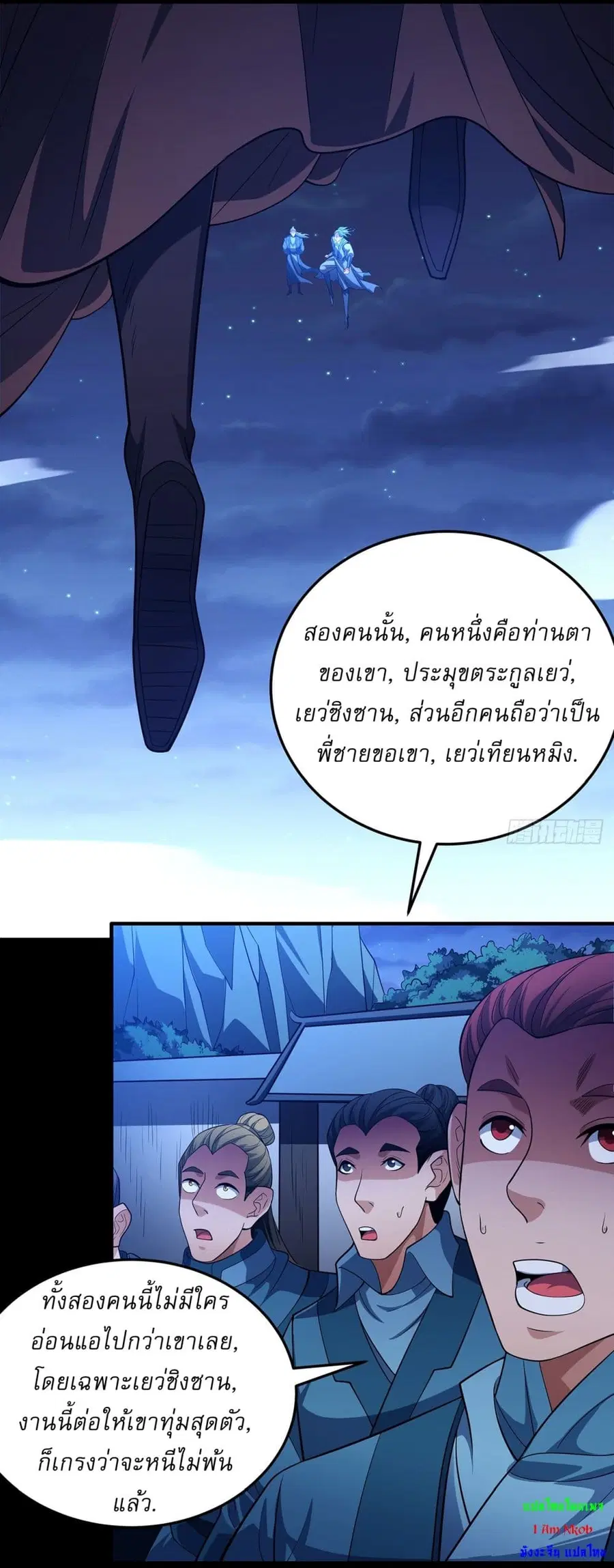 God of Martial Arts ตอนที่ 652 หน้า 5