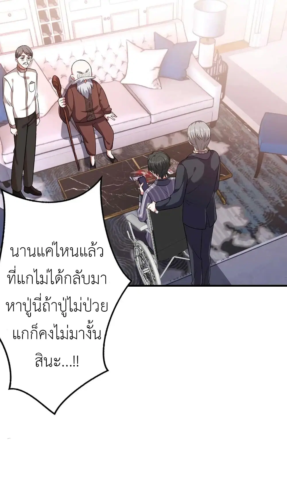 The Big Guy calls me Little Ancestor ตอนที่ 45 หน้า 10