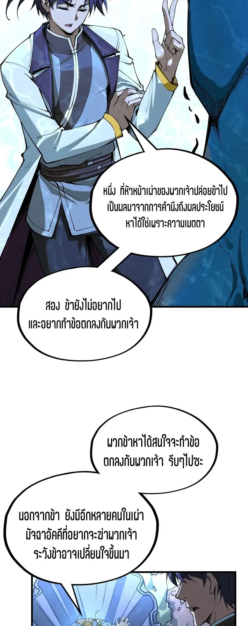 The Eternal Supreme ตอนที่ 179 หน้า 33