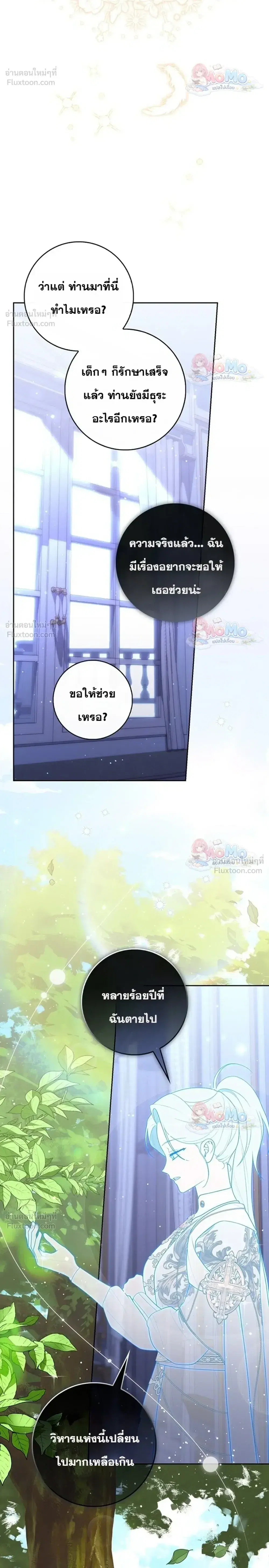 Fortune-Telling Lady ตอนที่ 162 หน้า 20