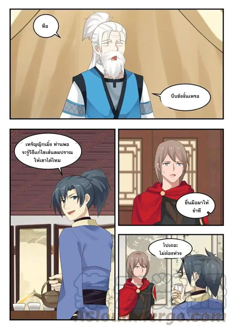 Martial Peak ตอนที่ 417 หน้า 13