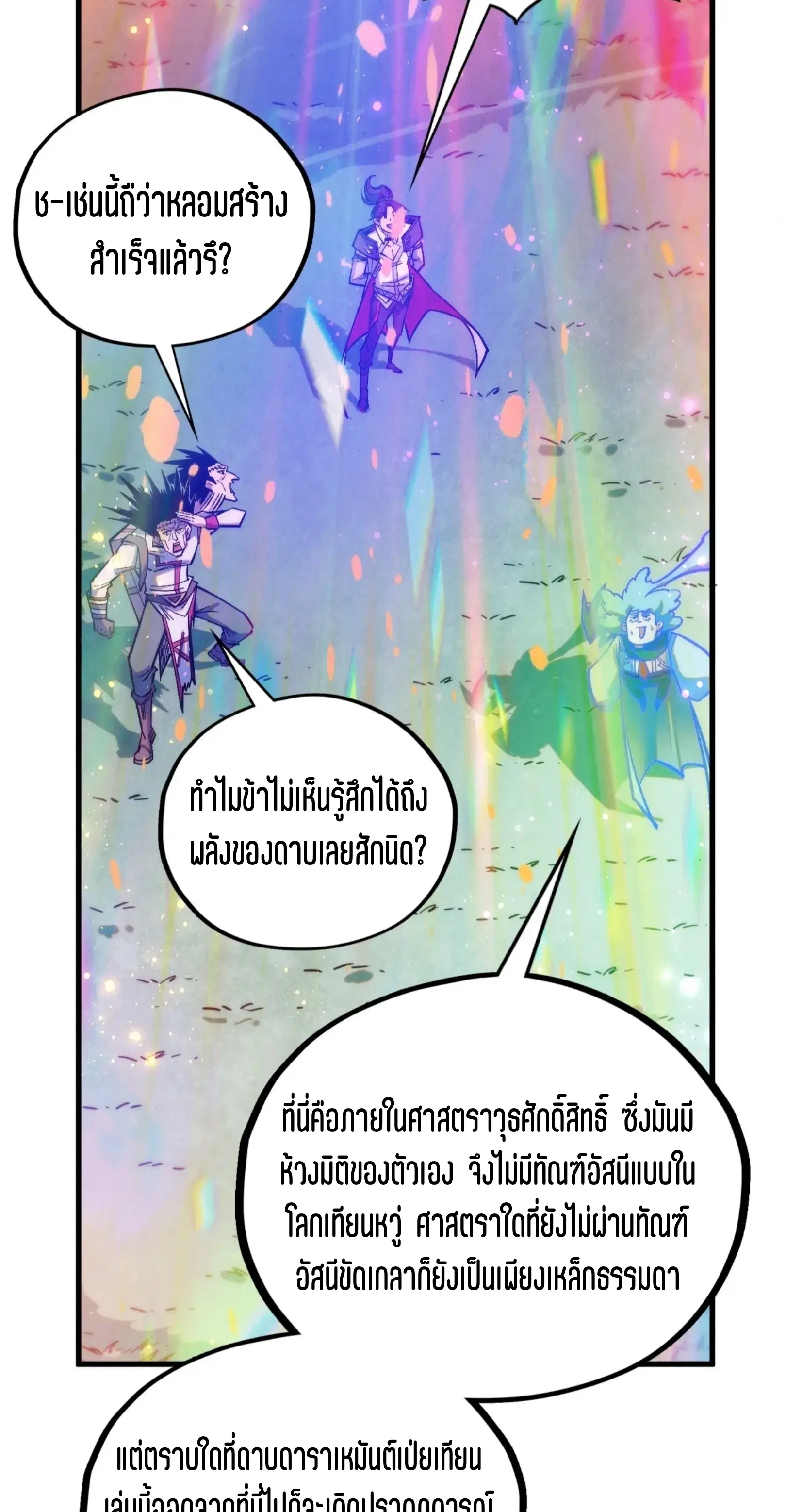 The Eternal Supreme ตอนที่ 407 หน้า 60