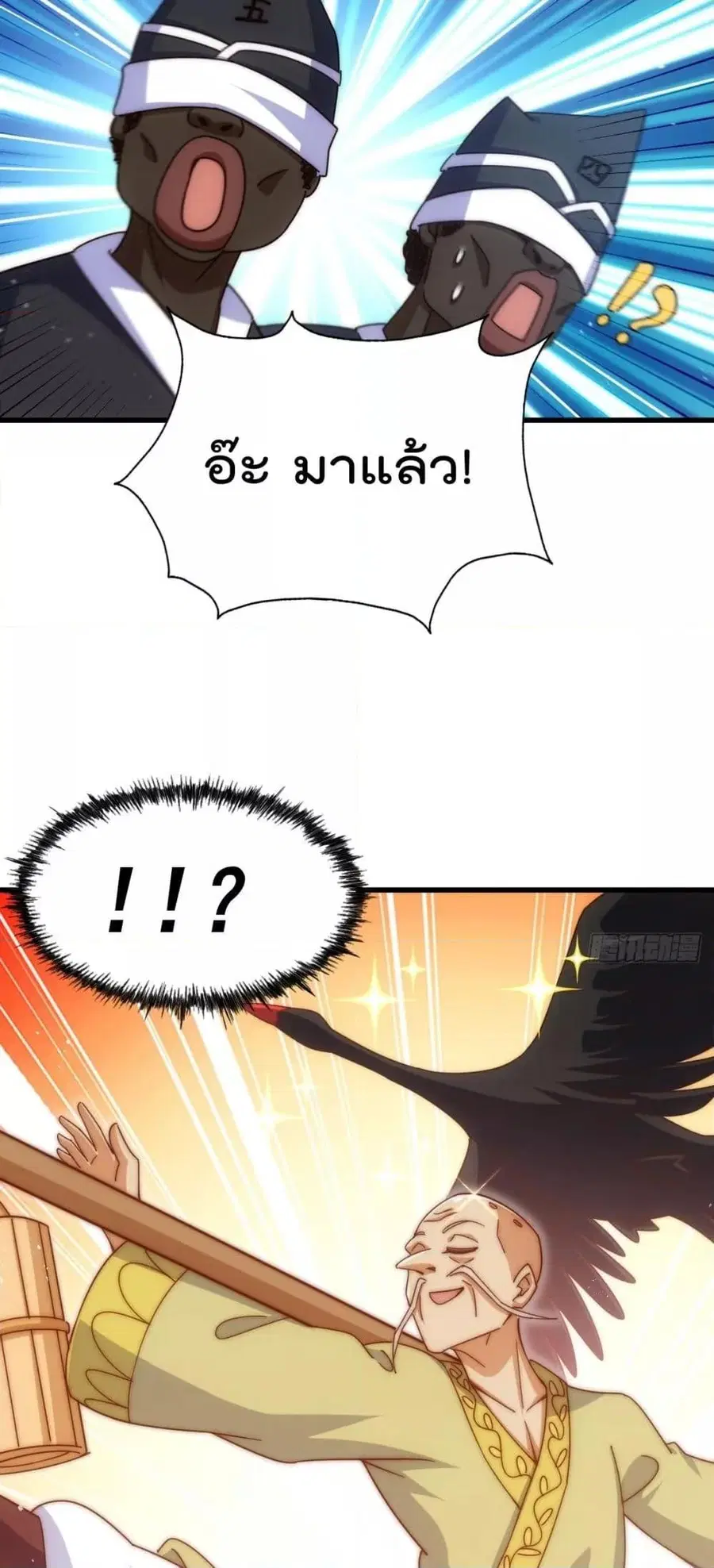 Who is your Daddy ตอนที่ 180 หน้า 6
