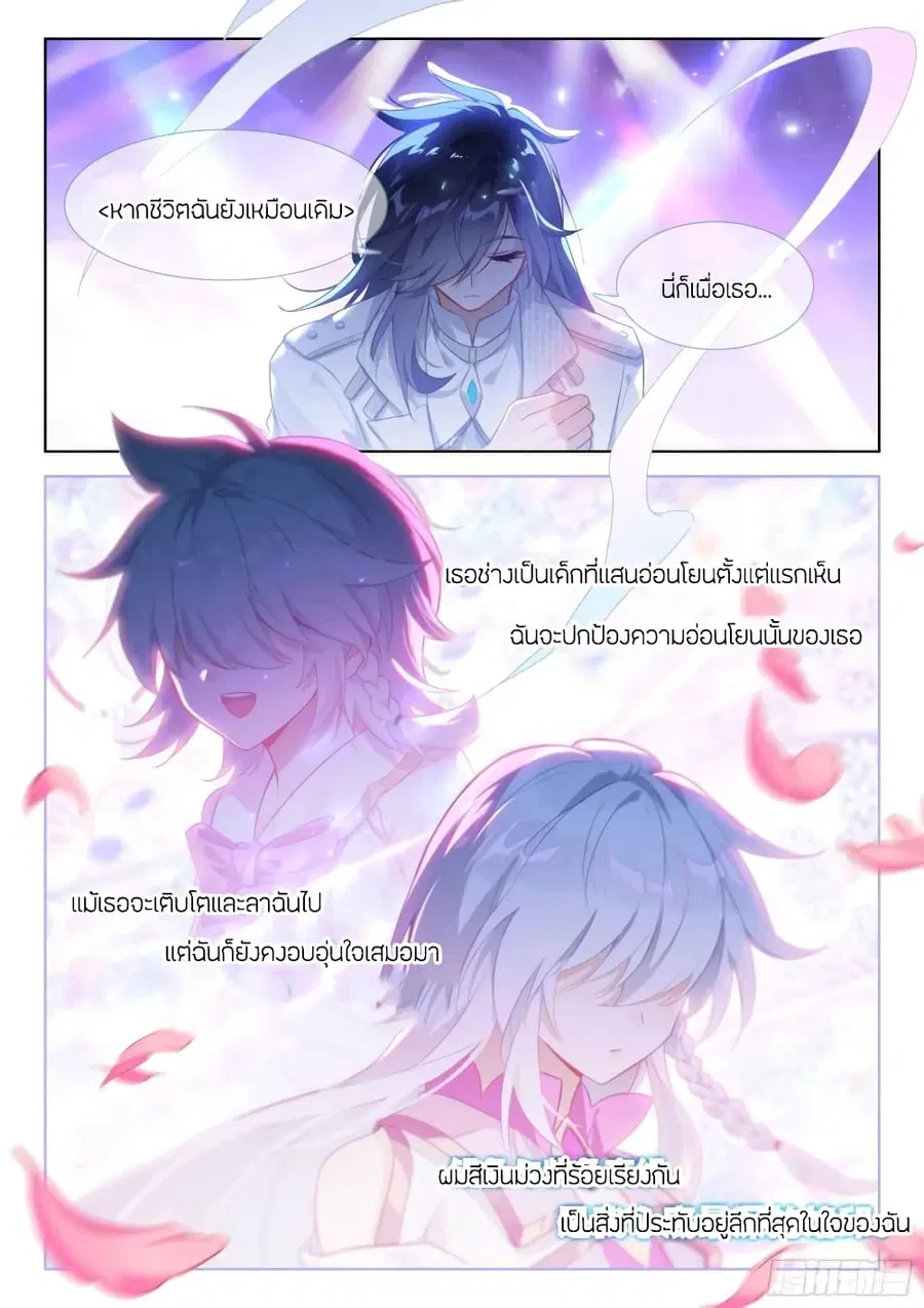 Douluo Dalu IV ตอนที่ 363 หน้า 13