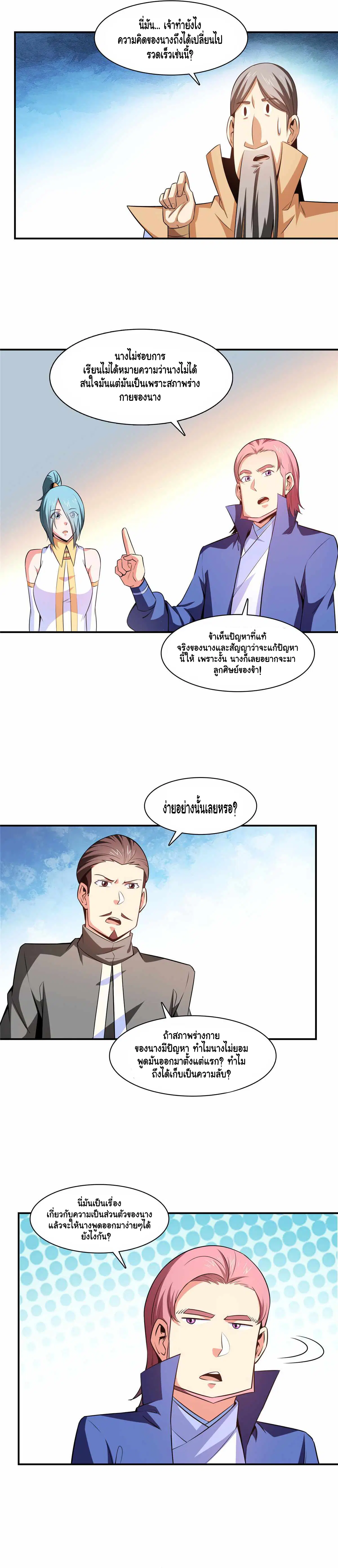 Library to Heaven’s Path ตอนที่ 176 หน้า 8