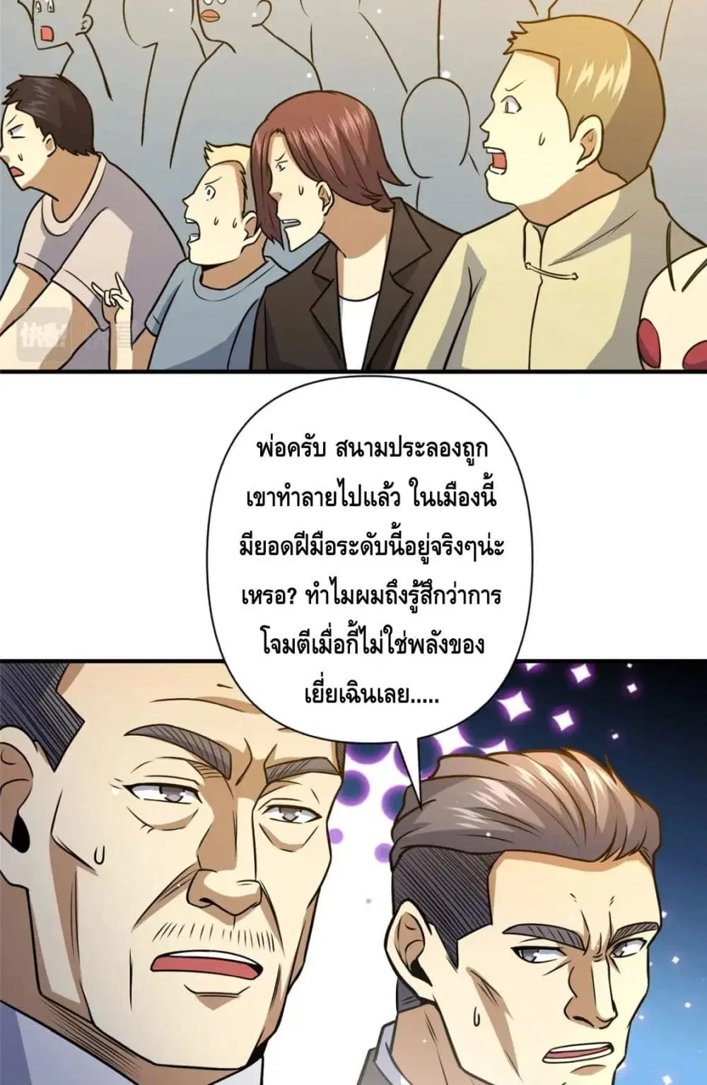 The Best Medical god in the city ตอนที่ 73 หน้า 14