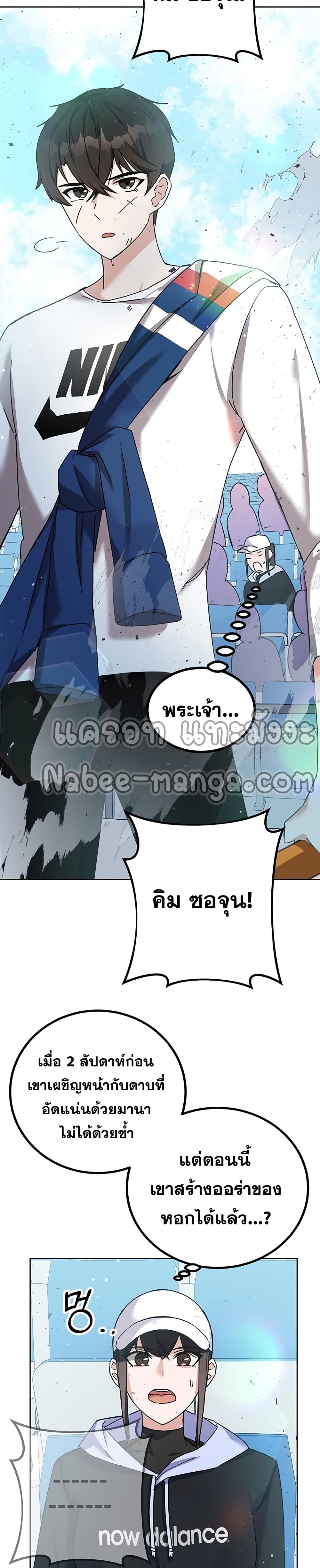 Transcension Academy สถาบันกวดวิชาสำหรับผู้เป็นเลิศ ตอนที่ 12 หน้า 3