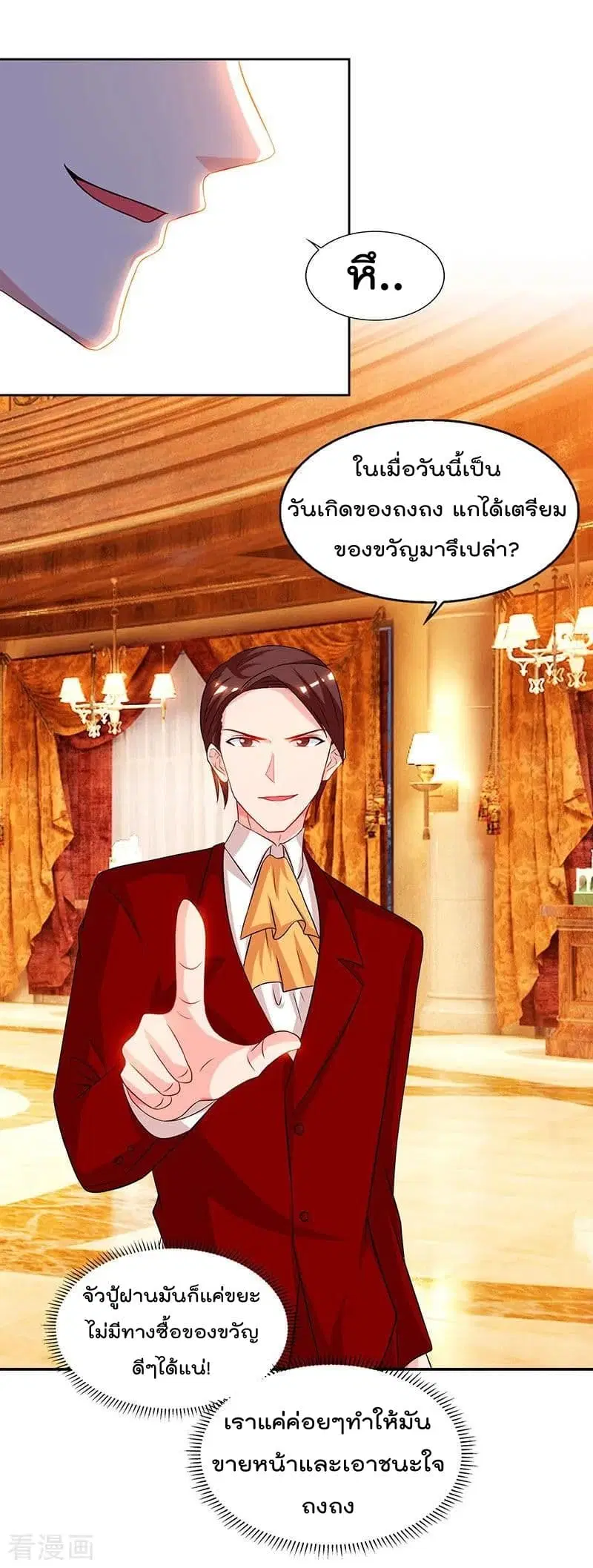 Rebirth Abandoned Less Return ตอนที่ 71 หน้า 24