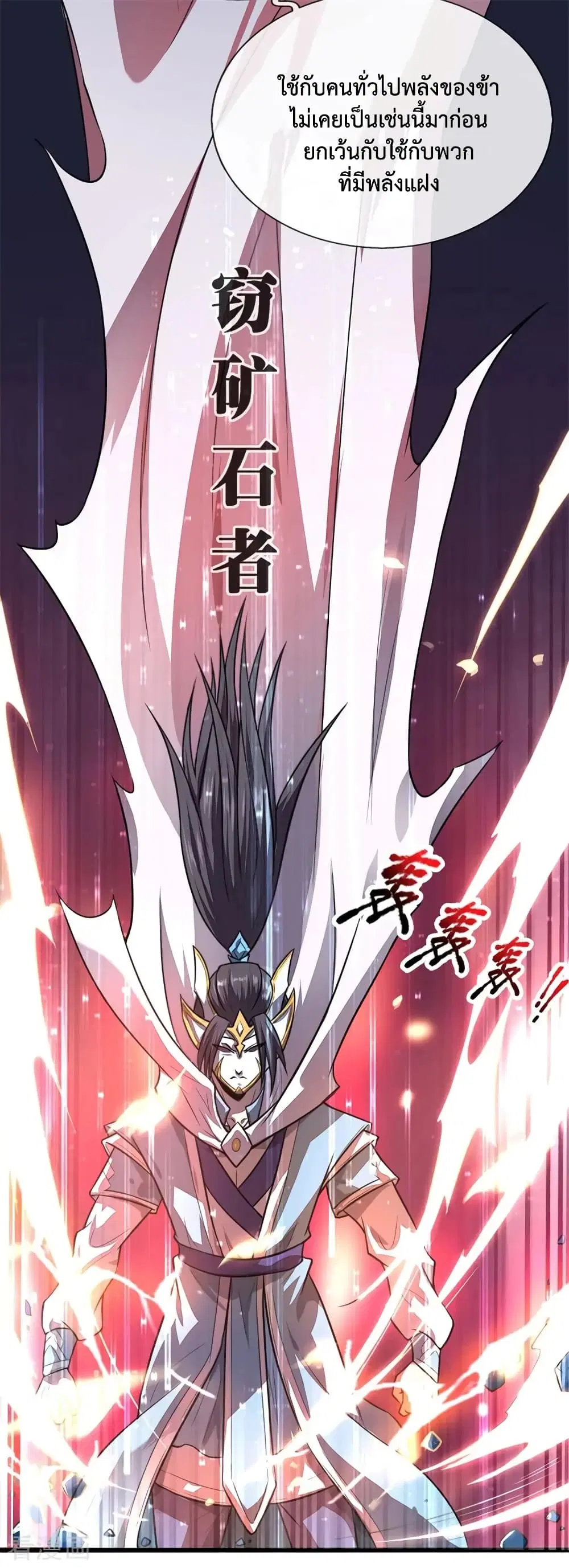 Shenwu Tianzun ตอนที่ 125 หน้า 7
