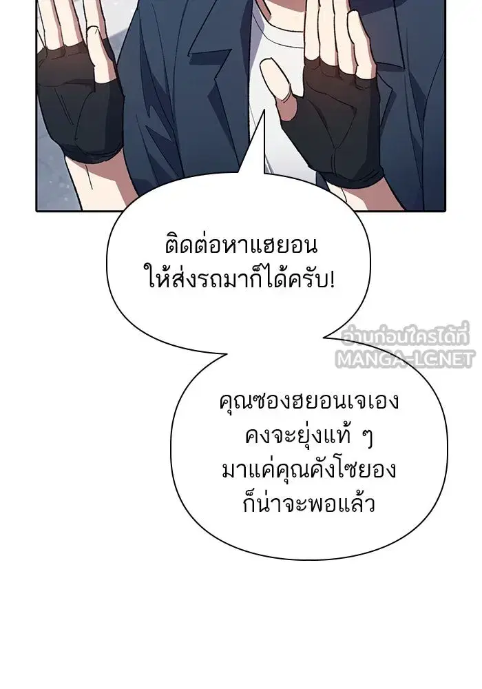 The S-Classes That I Raised (My S-Class Hunters) ตอนที่ 68 หน้า 102