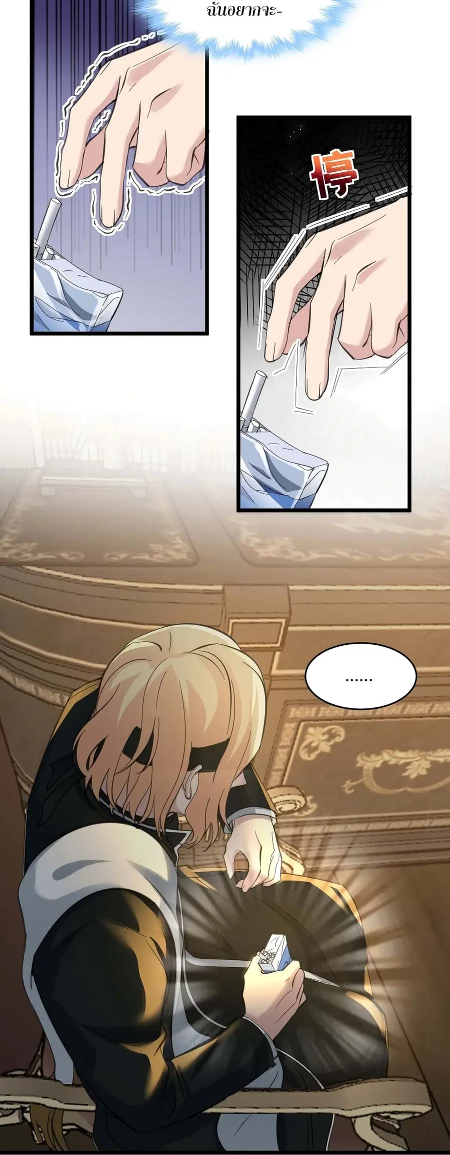 I’m Really Not the Evil God’s Lackey ตอนที่ 85 หน้า 22