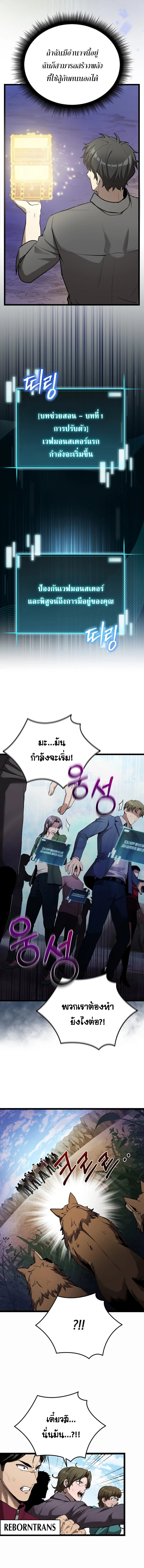 I Robbed the Storehouse of the God ฉันนี่แหละที่เป็นคนปล้นคลังสมบัติของพระเจ้า ตอนที่ 2 หน้า 7