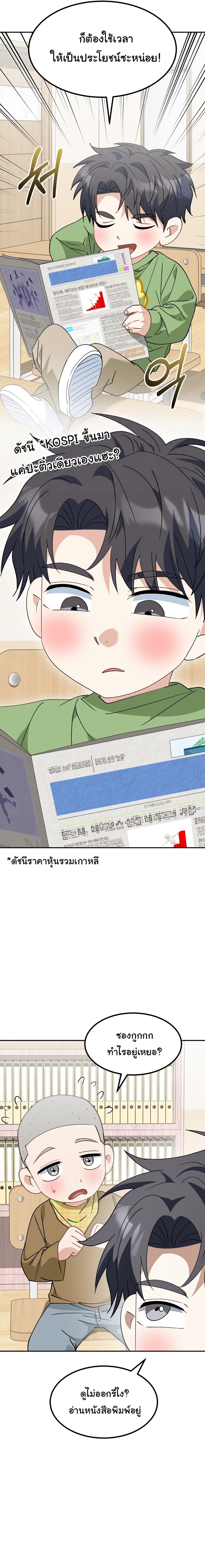 I Will Raise This Family to Greatness ซีอีโอกตัญญูจะกอบกู้ครอบครัวนี้เอง! ตอนที่ 66 หน้า 6