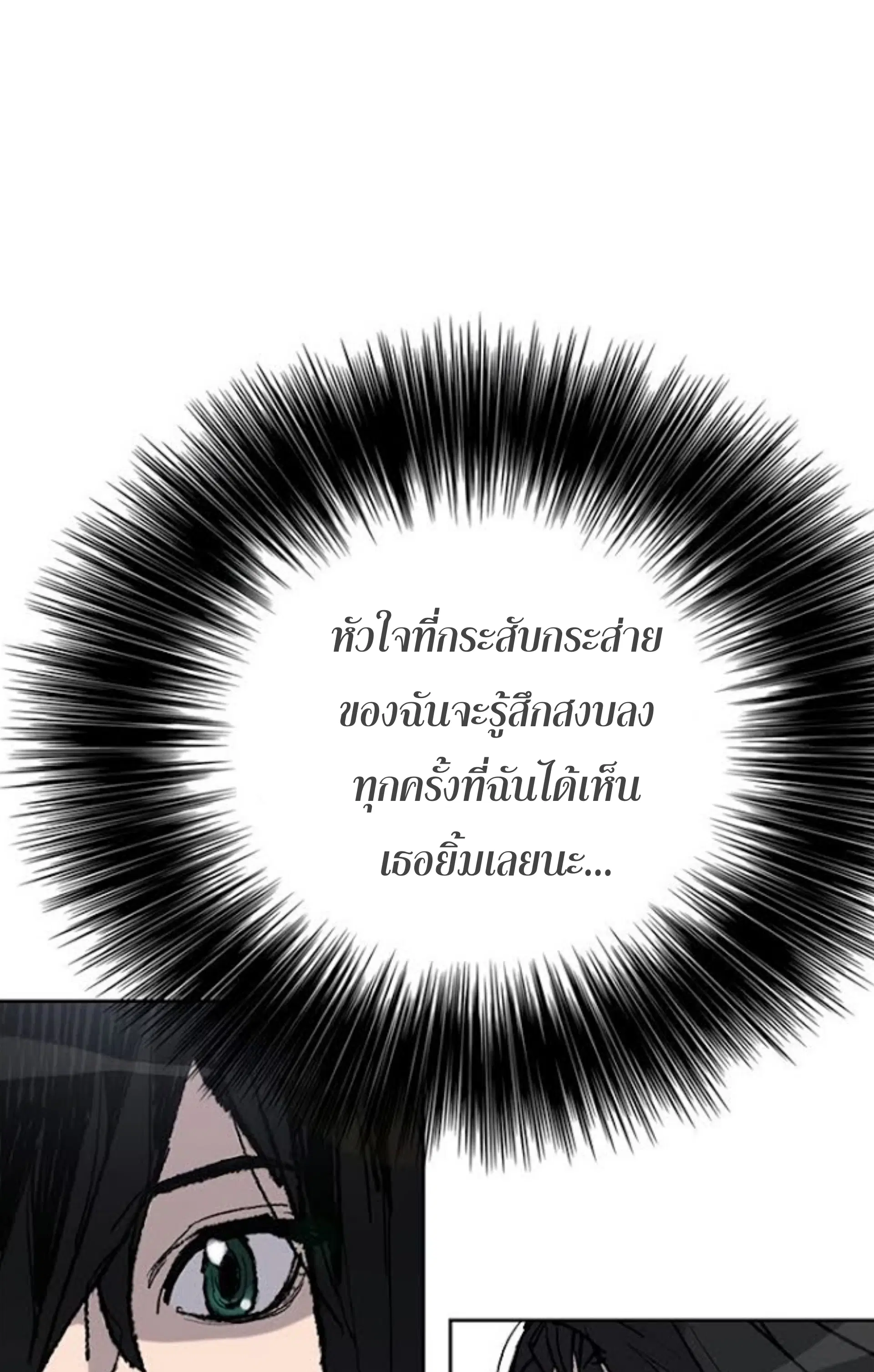 The Undefeatable Swordsman ตอนที่ 62 หน้า 20