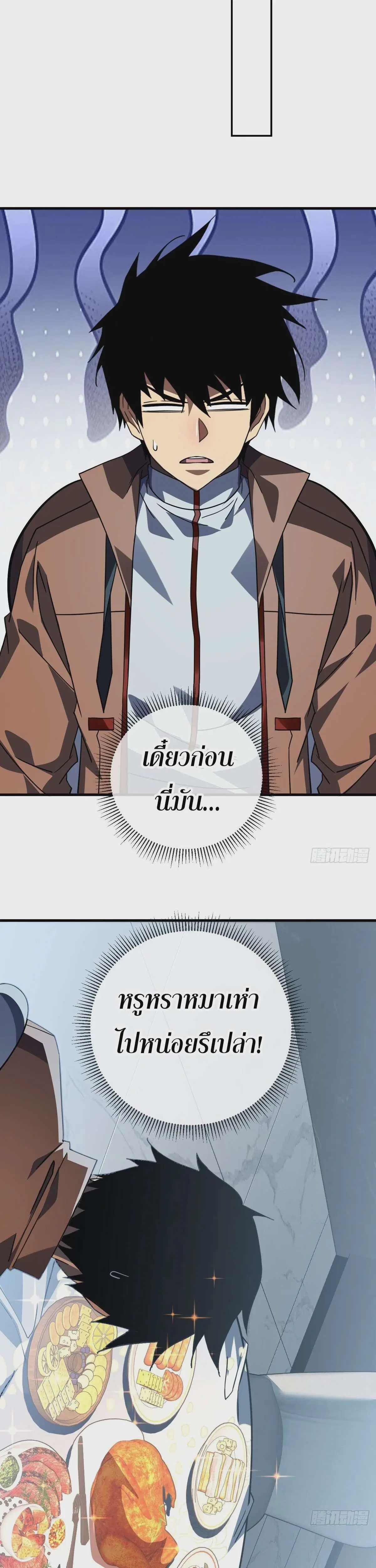 The Lord of Wheel of Destiny ตอนที่ 99 หน้า 11